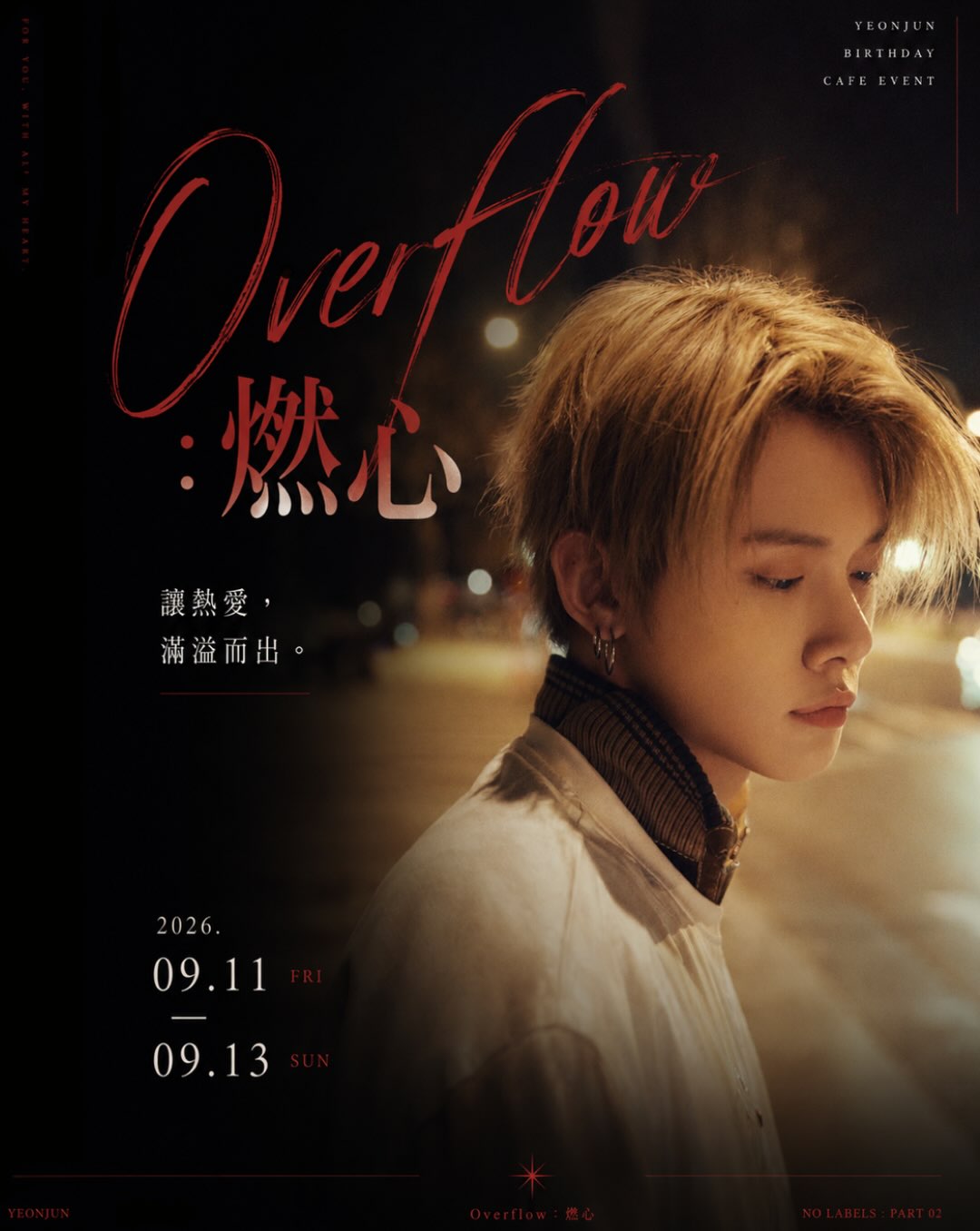 Overflow：燃心 ❤️‍🔥