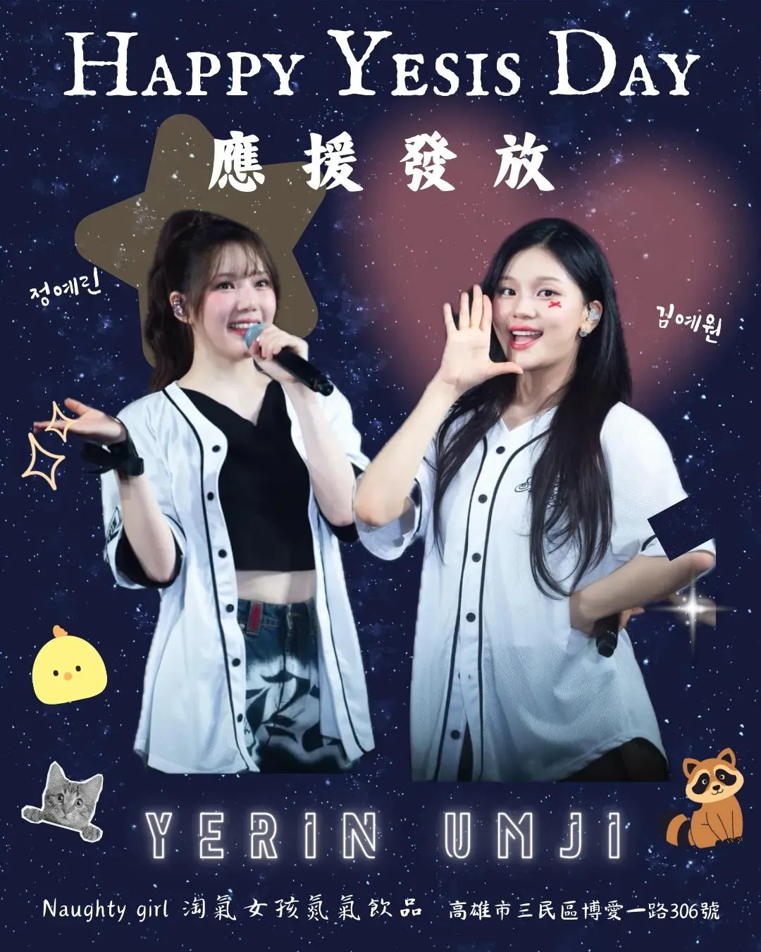 2026 #Yerin #Umji 生日應援活動