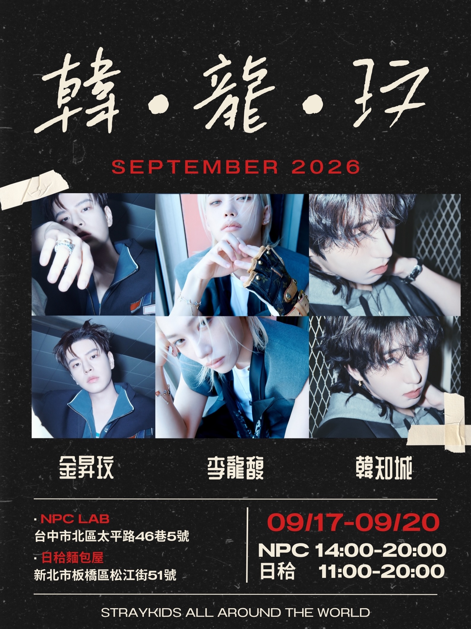Straykids韓·龍·玟聯合生咖 台中